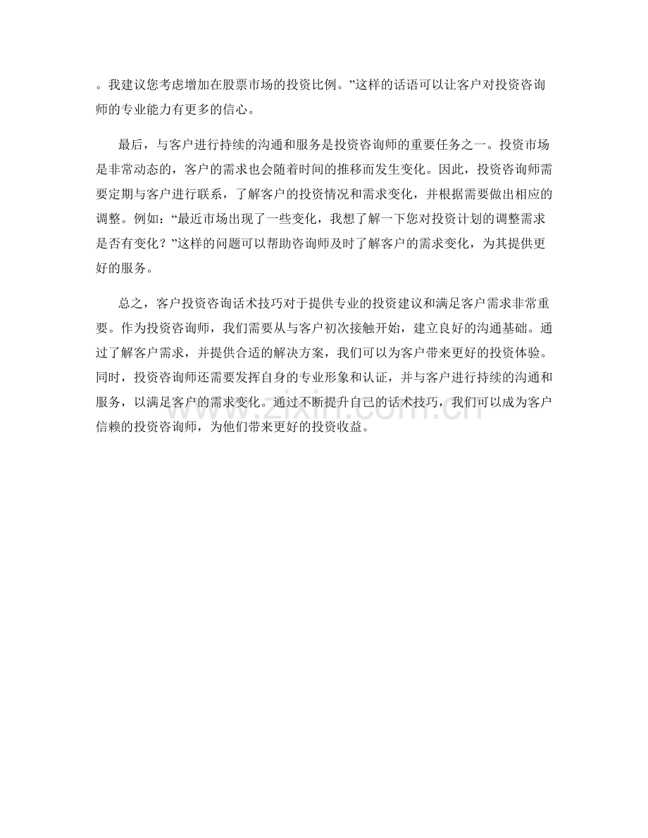 客户投资咨询话术技巧.docx_第2页