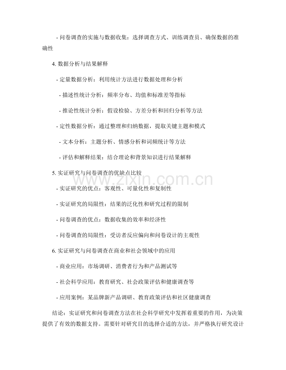 报告中的实证研究与问卷调查方法.docx_第2页