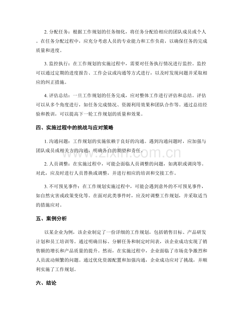 工作规划的编制原则与实施流程.docx_第2页