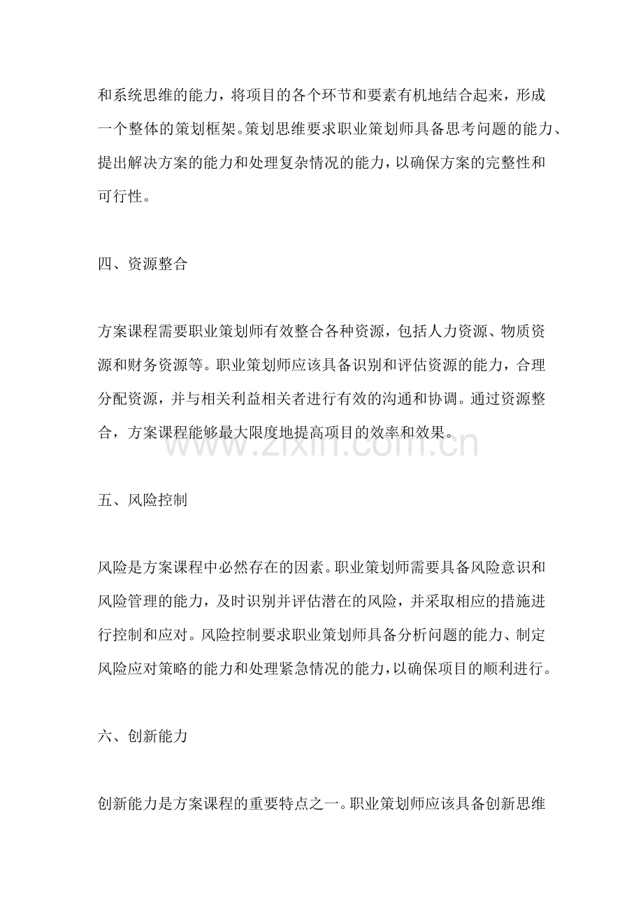 方案课程的特点包括什么方面.docx_第2页