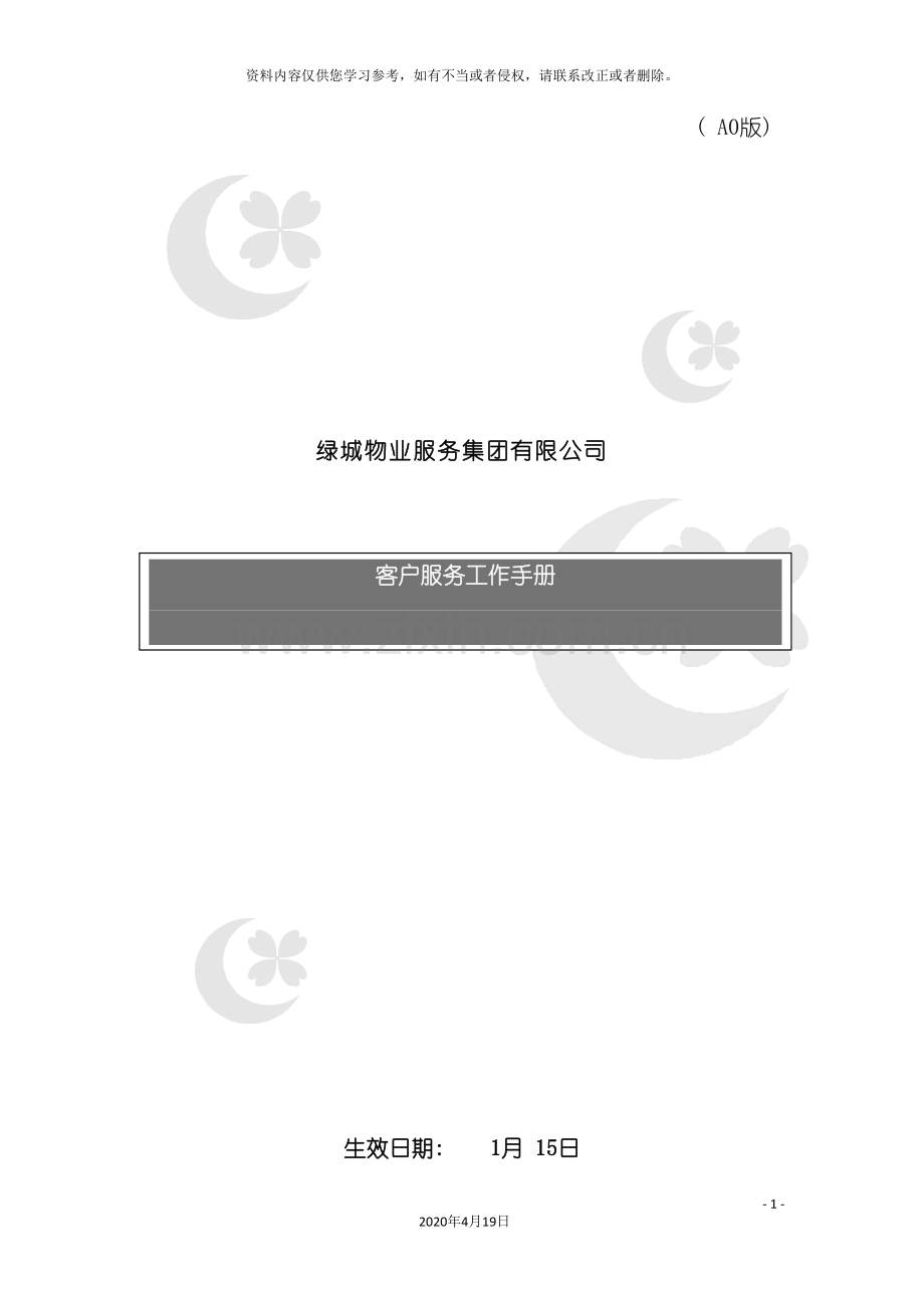 物业公司客户服务工作手册模板.doc_第2页