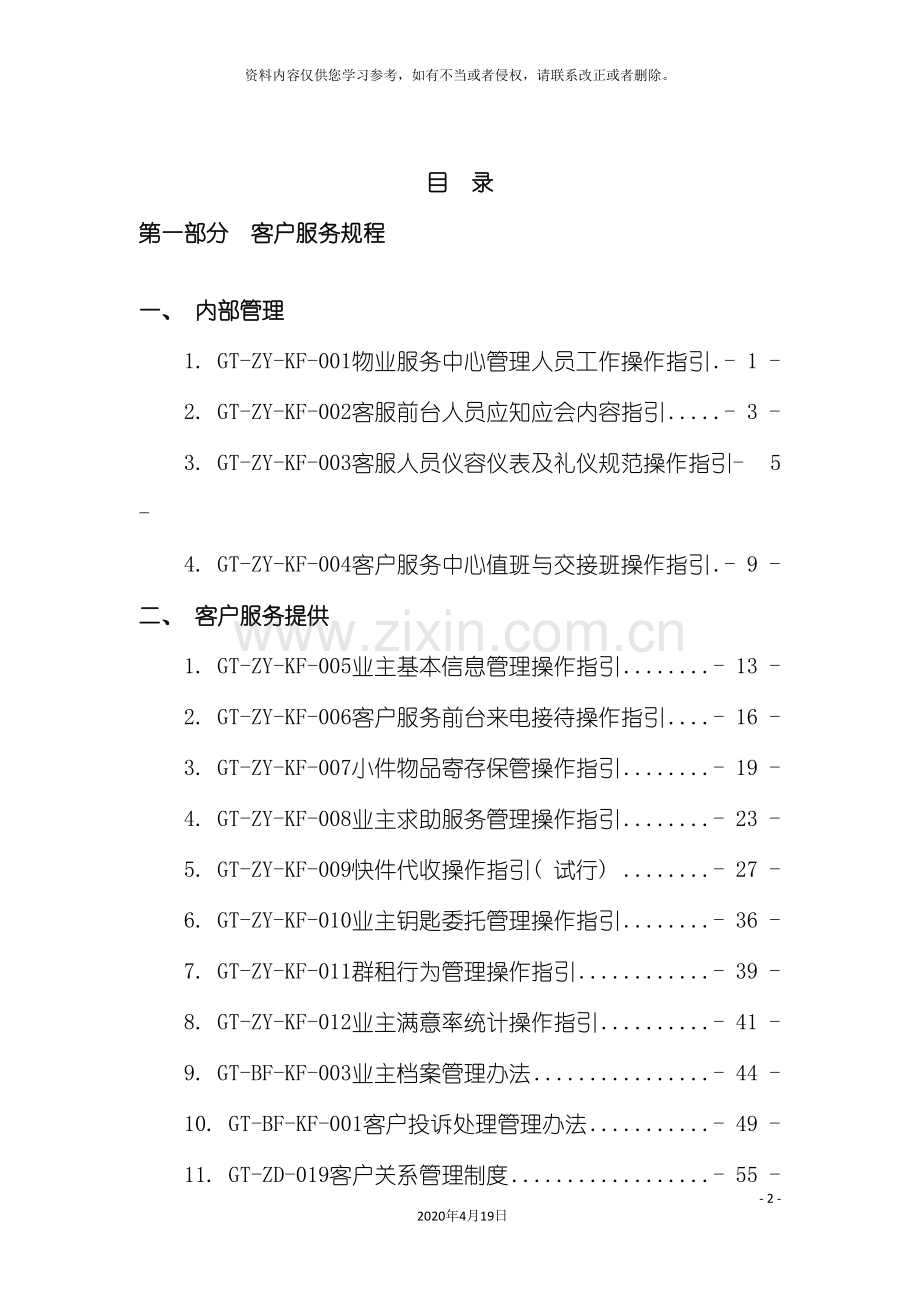 物业公司客户服务工作手册模板.doc_第3页