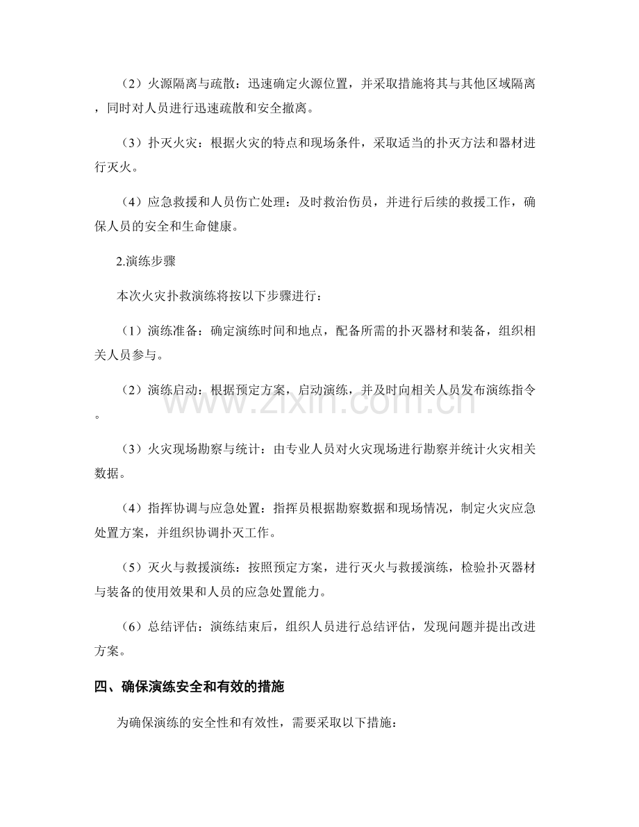 军火库火灾扑救演练方案2022.docx_第2页