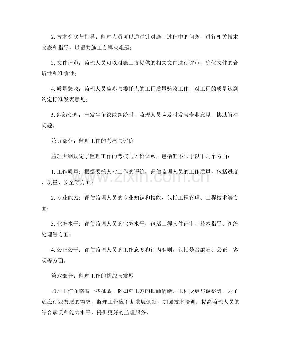 监理大纲中的监理工作要求.docx_第2页