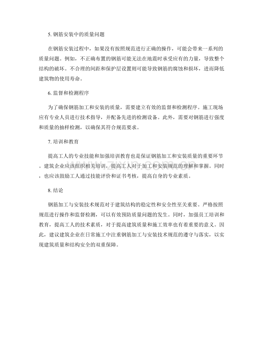 钢筋加工与安装技术规范.docx_第2页