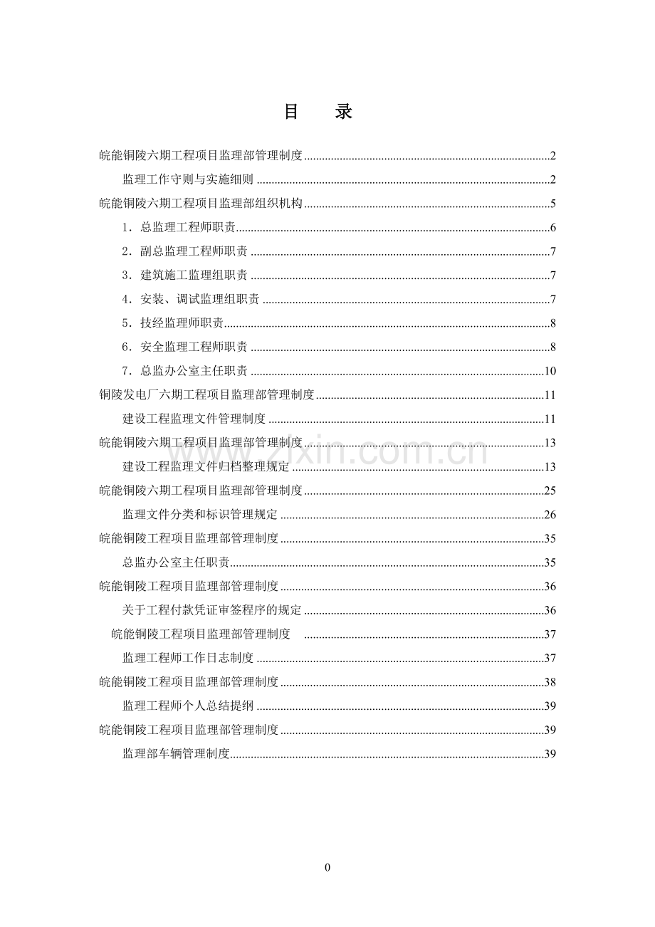 制度-铜陵工程项目监理部内部制度.doc_第3页