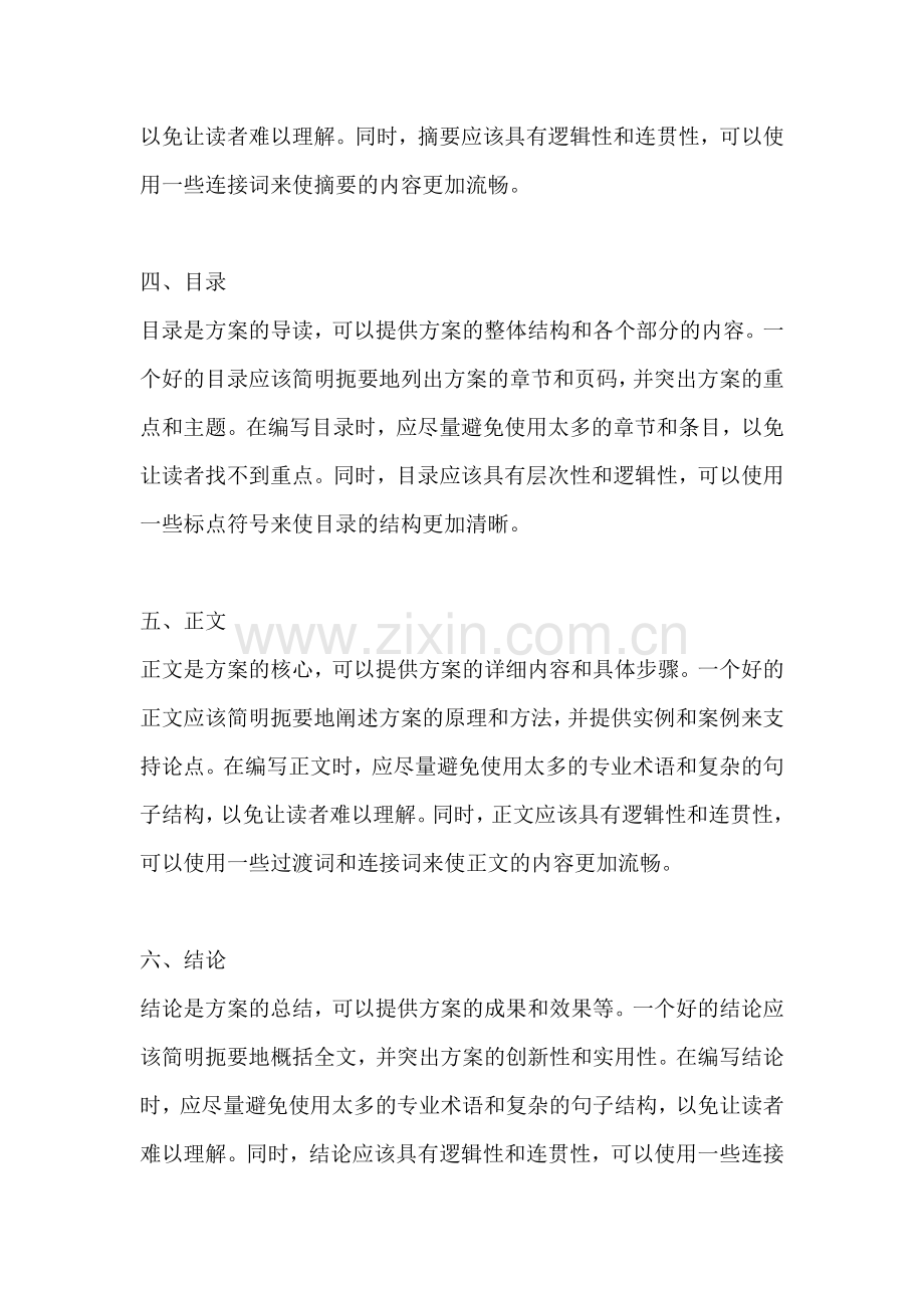 方案的行文格式一篇.docx_第2页