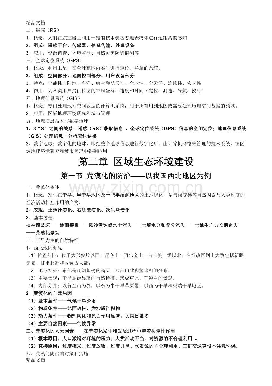 高中地理必修三知识点汇总[1]讲解学习.doc_第2页