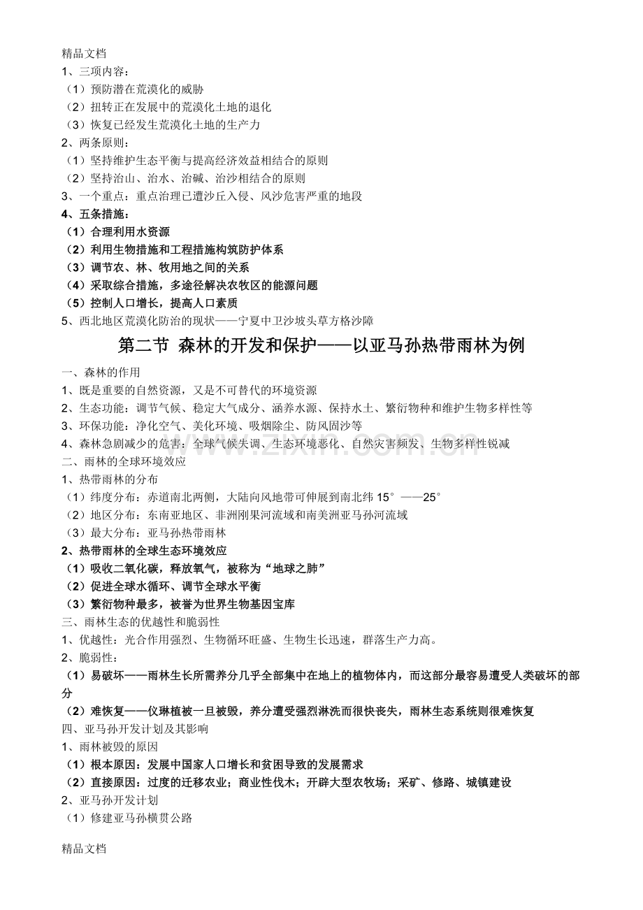 高中地理必修三知识点汇总[1]讲解学习.doc_第3页