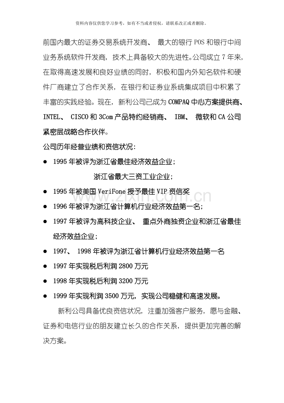 云南省国投证券营业部网络系统方案模板.doc_第2页