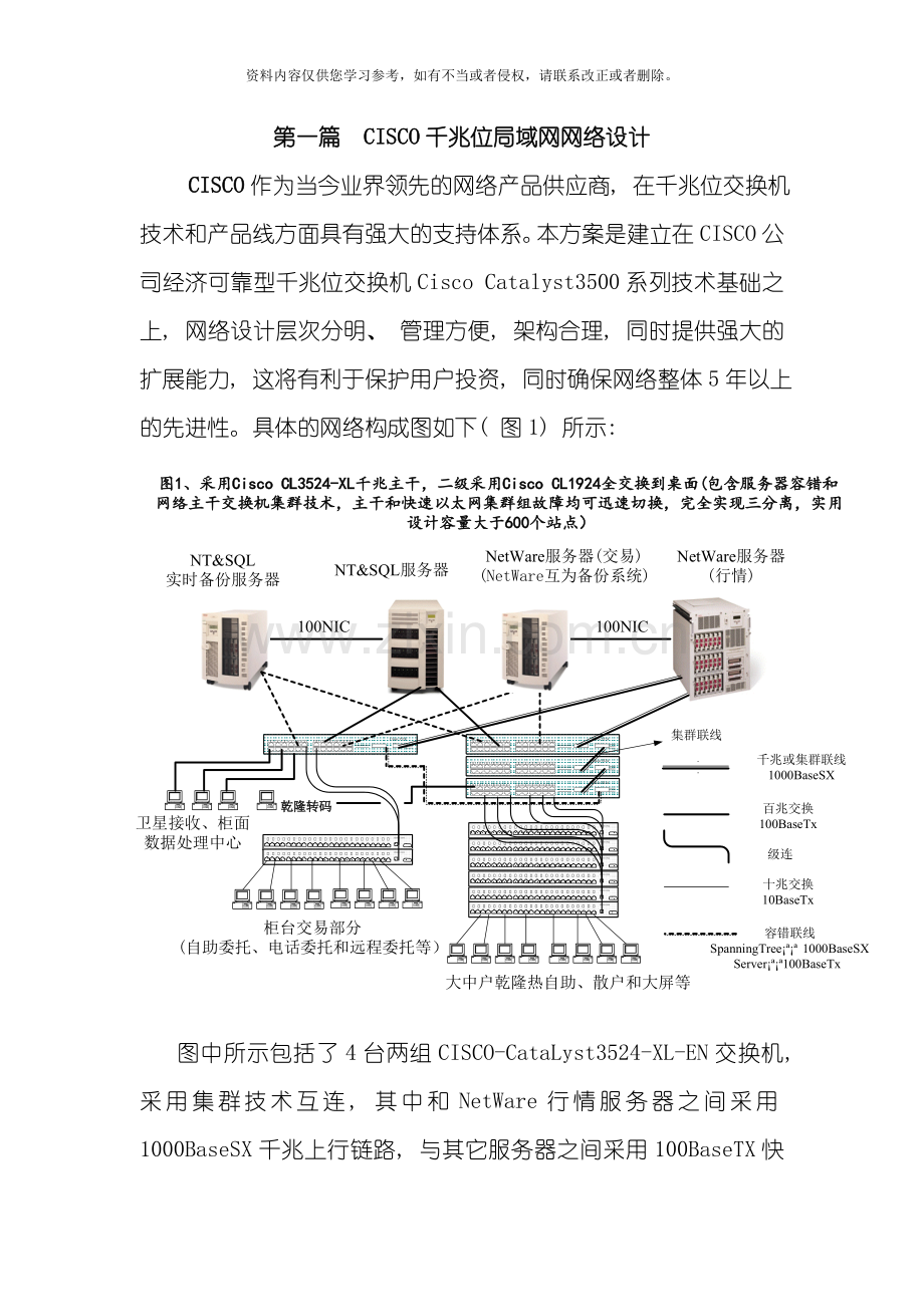 云南省国投证券营业部网络系统方案模板.doc_第3页