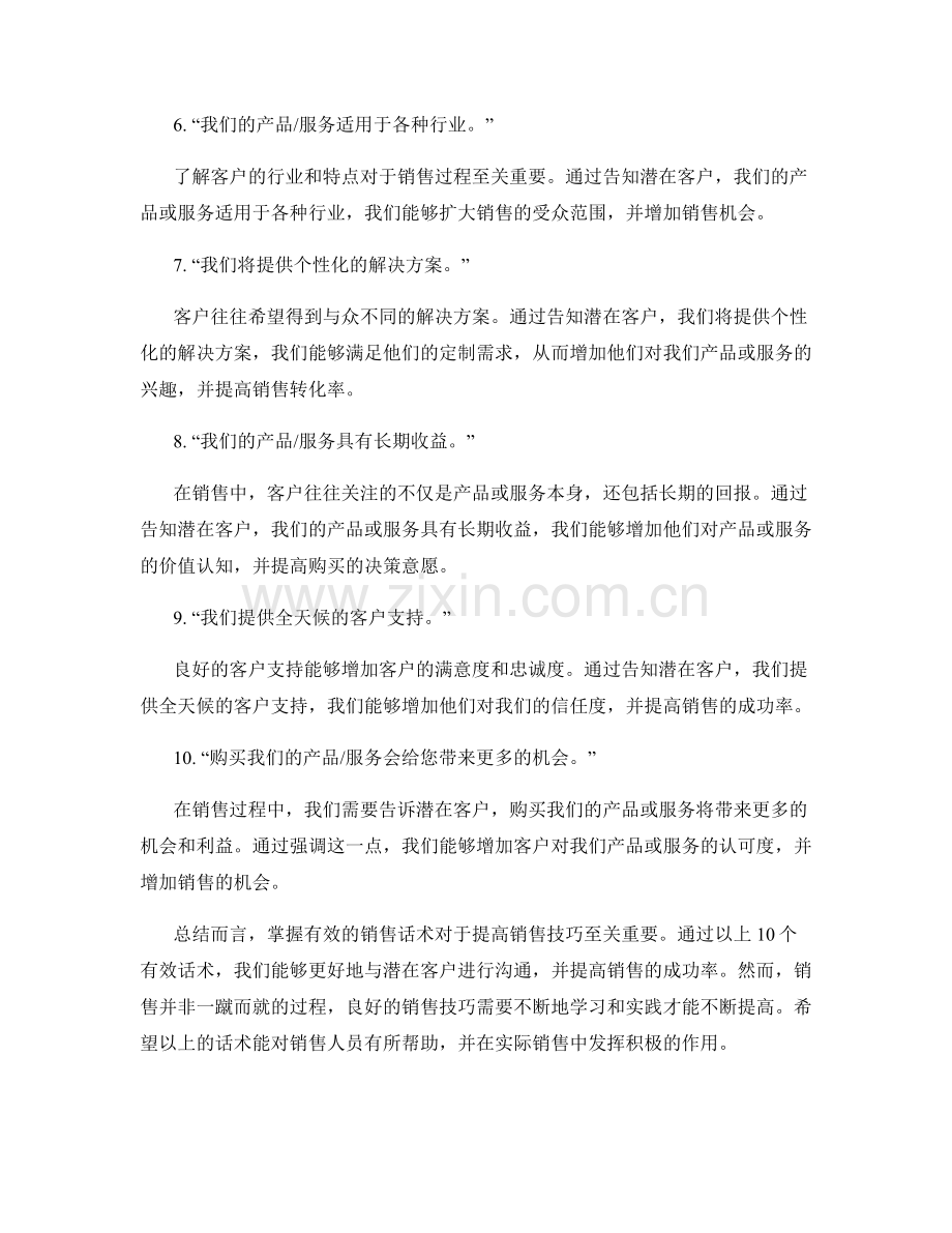 提高销售技巧的10个有效话术.docx_第2页