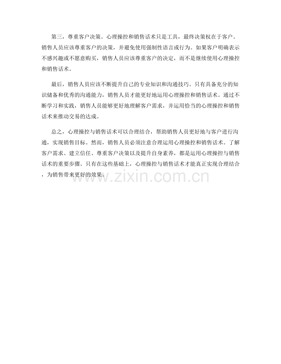 心理操控与销售话术的合理结合.docx_第2页