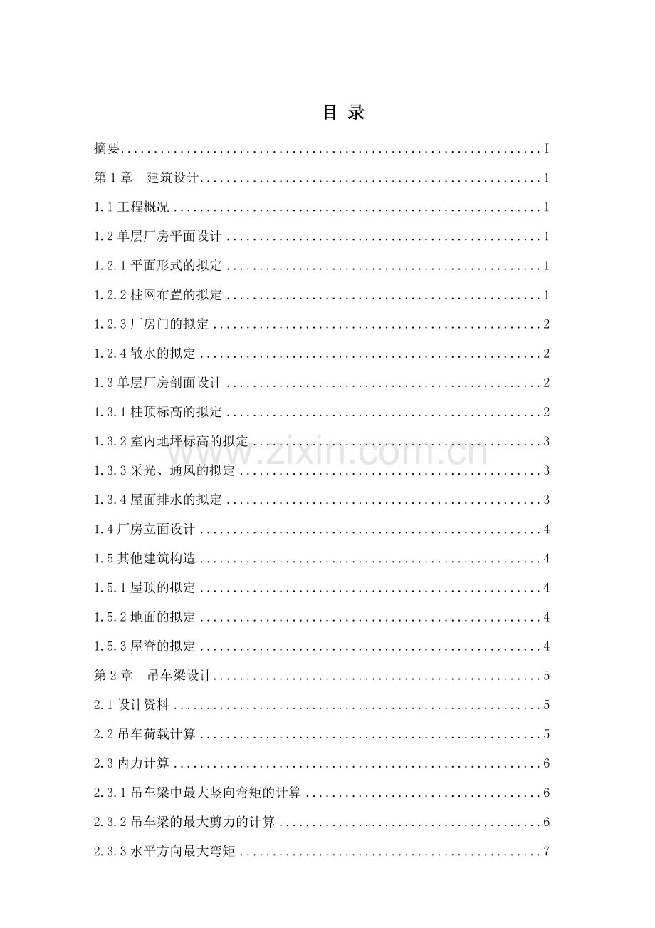 新版某单层钢结构厂房计算书.doc_第3页