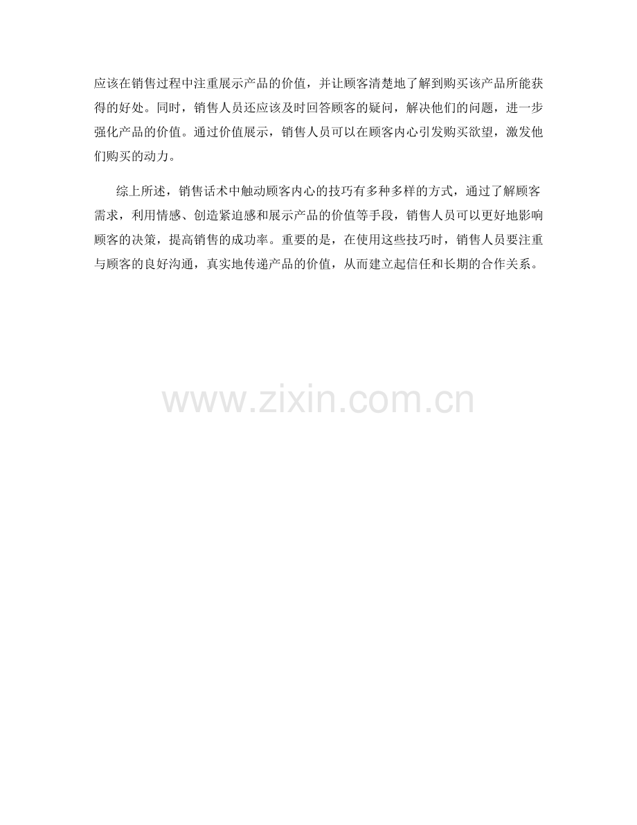 销售话术中的触动顾客内心技巧.docx_第2页