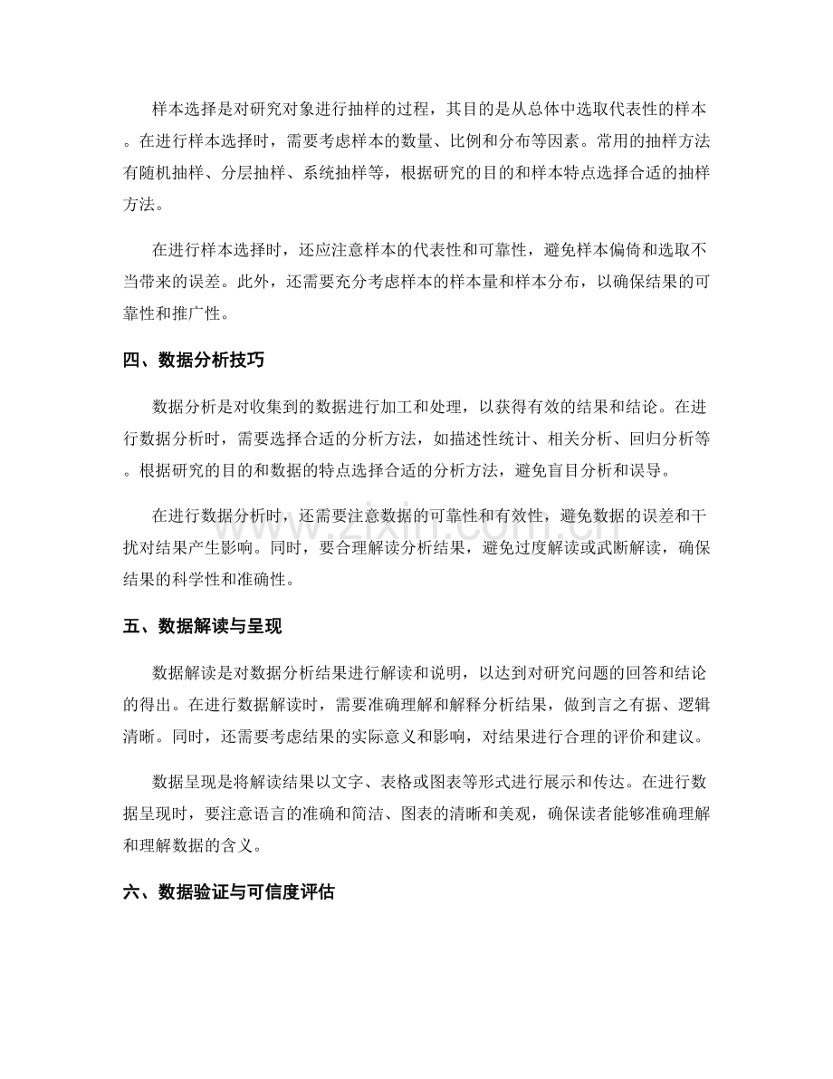 报告撰写中的实证数据运用和解读技巧.docx_第2页