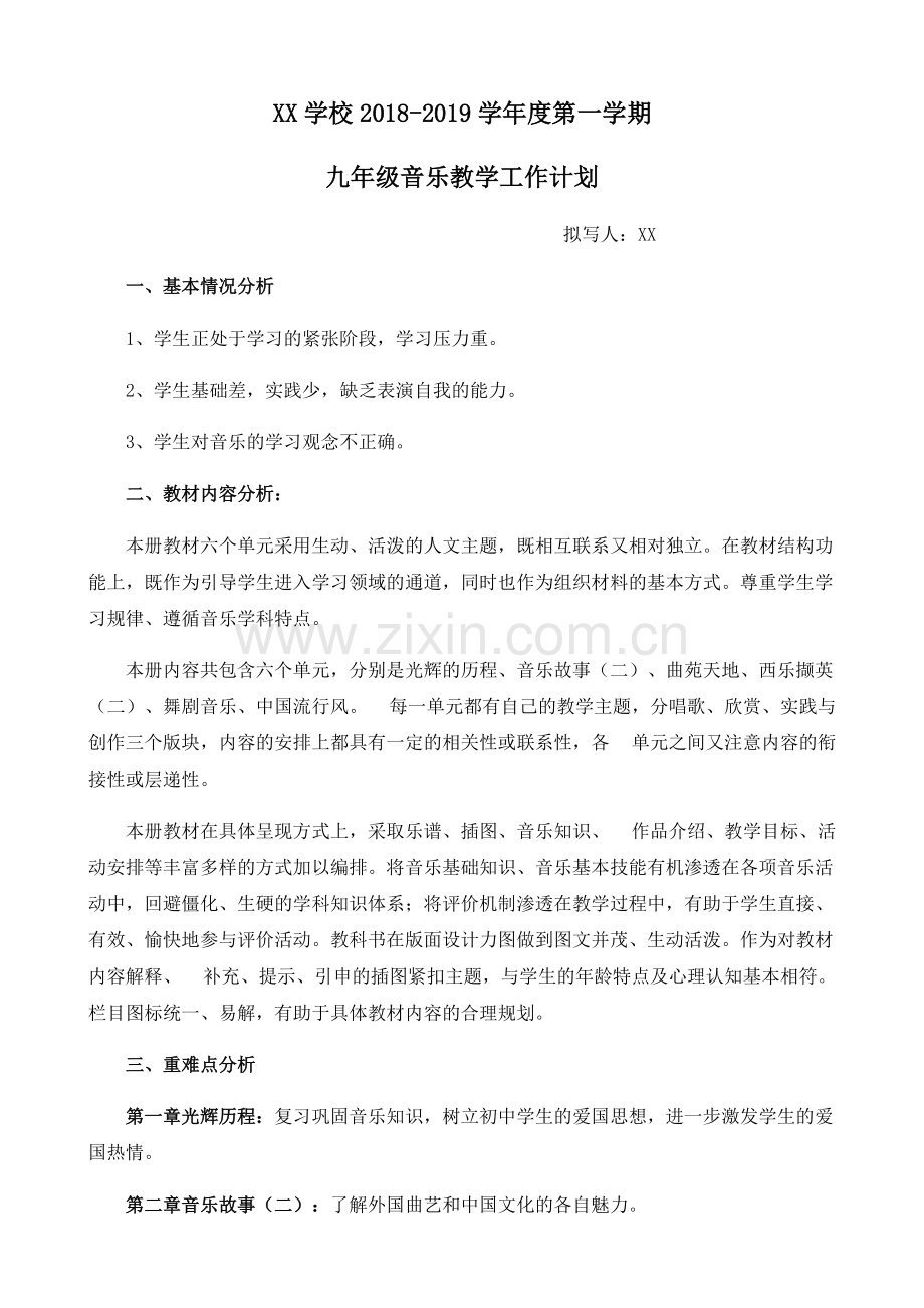 九年级上学期音乐教学计划-共4页.pdf_第1页