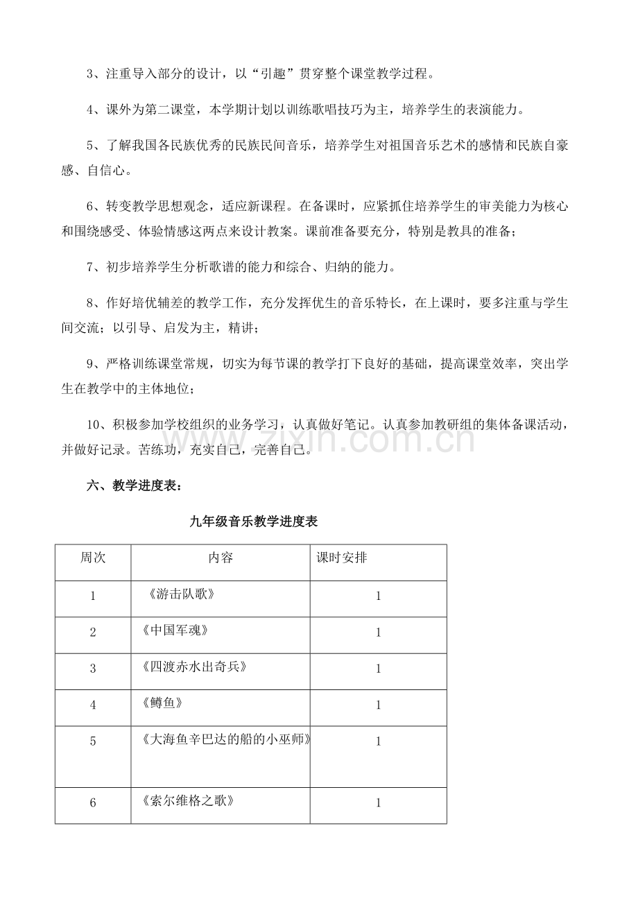 九年级上学期音乐教学计划-共4页.pdf_第3页