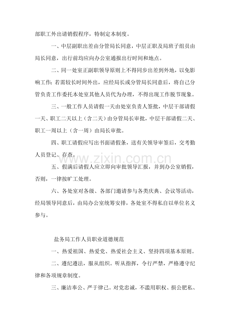 整理公司各种管理制度.doc_第2页