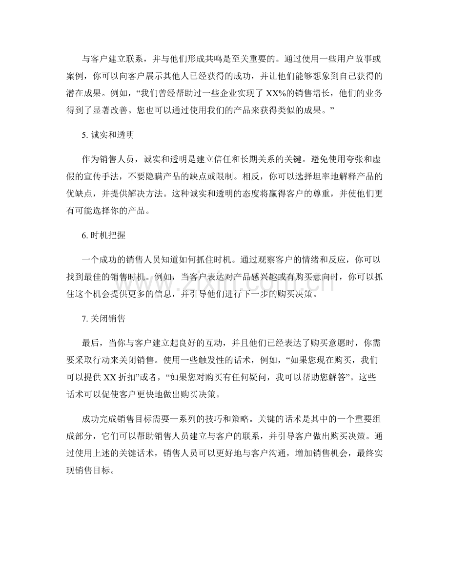 成功完成销售目标的关键话术.docx_第2页