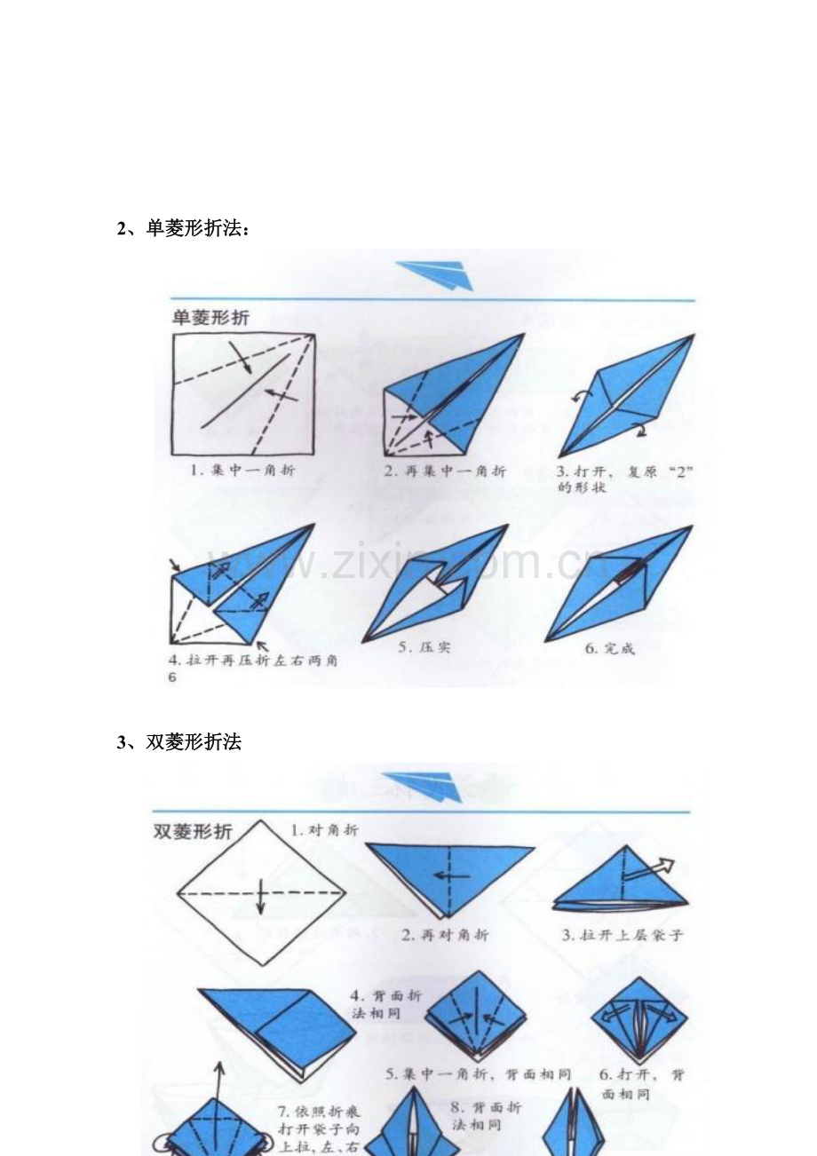 小学校本教材《折纸》.doc_第3页