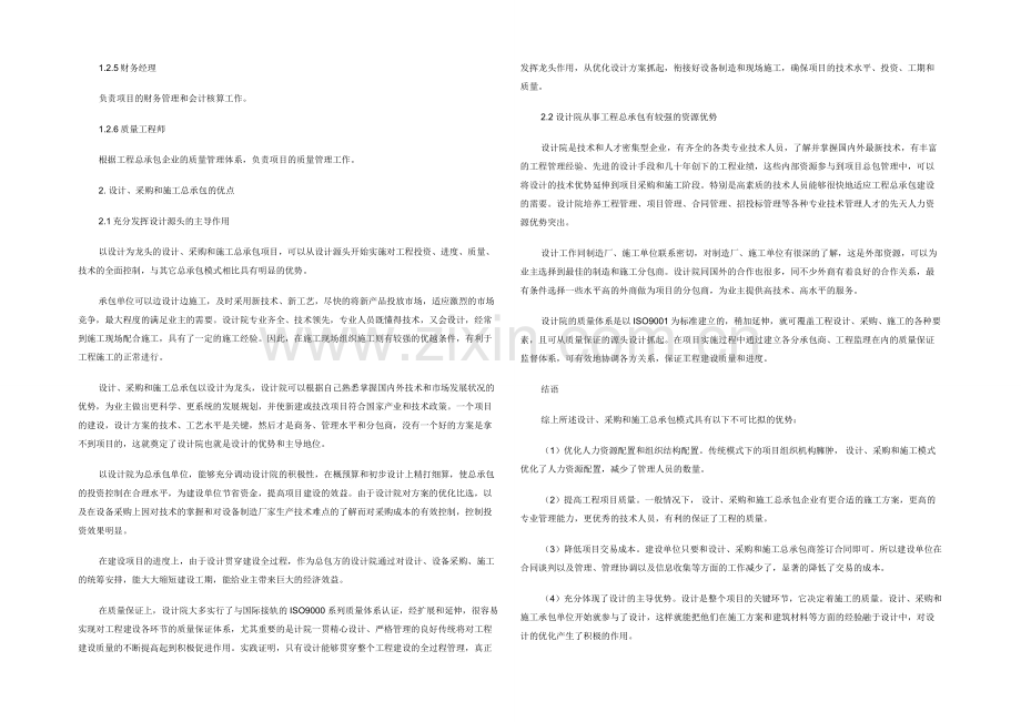 建设项目的设计采购和施工总承包模式.docx_第2页