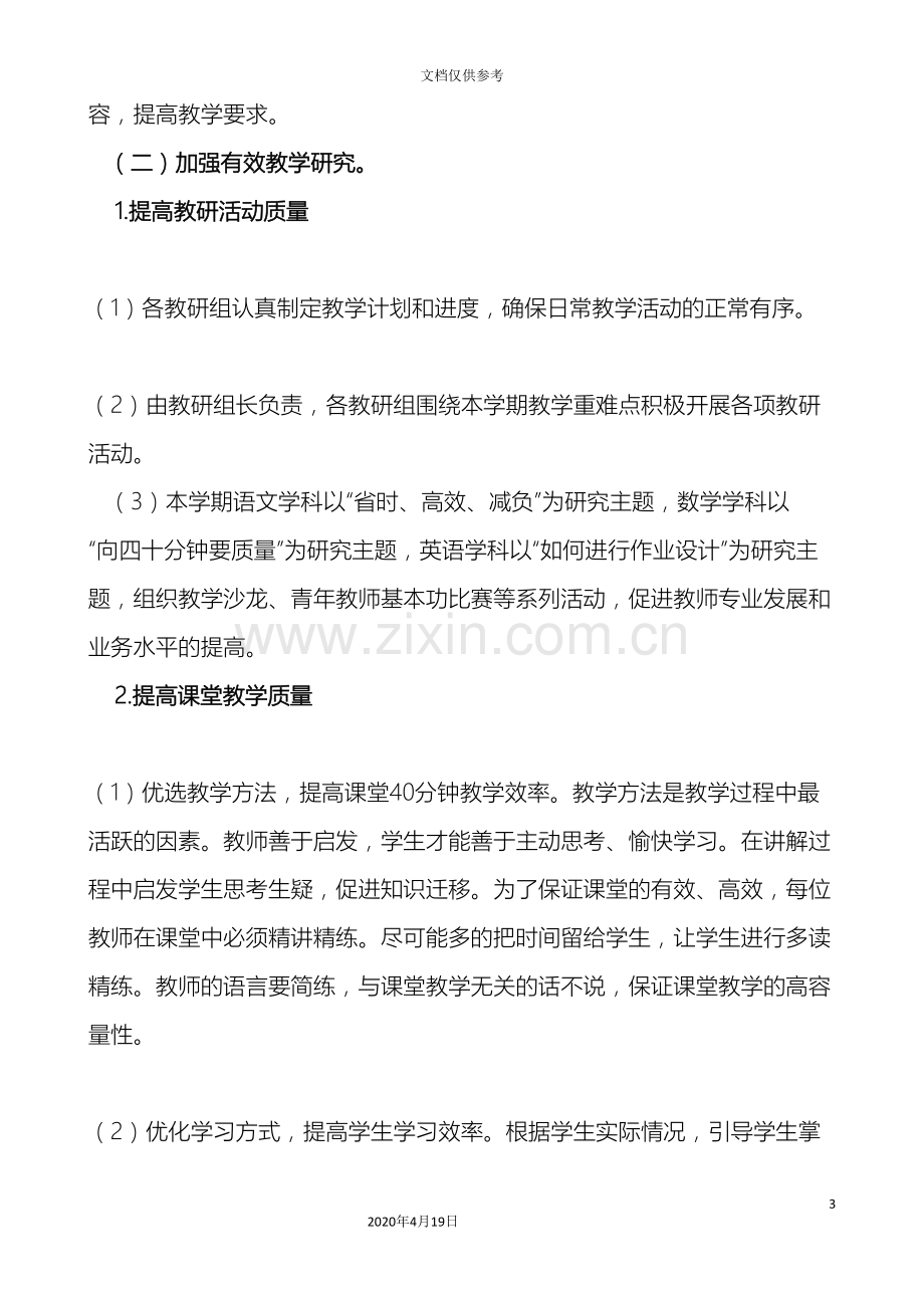 中心校减负增效提质实施方案文档.doc_第3页