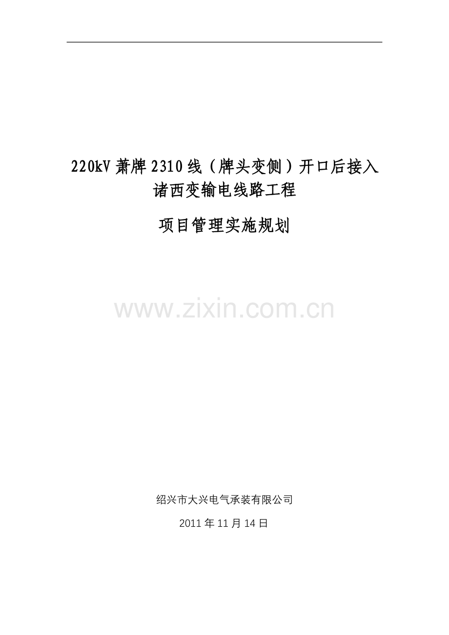 毕业设计220kv输电线路工程施工组织设计.doc_第1页