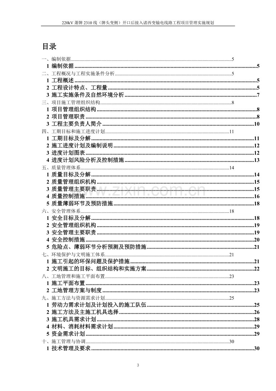 毕业设计220kv输电线路工程施工组织设计.doc_第3页