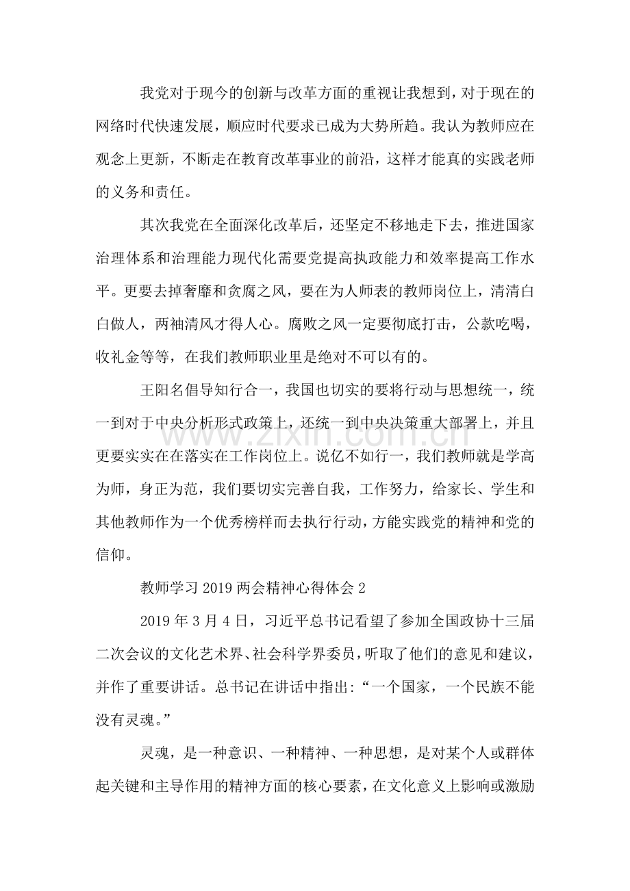 教师学习两会精神心得体会.doc_第2页