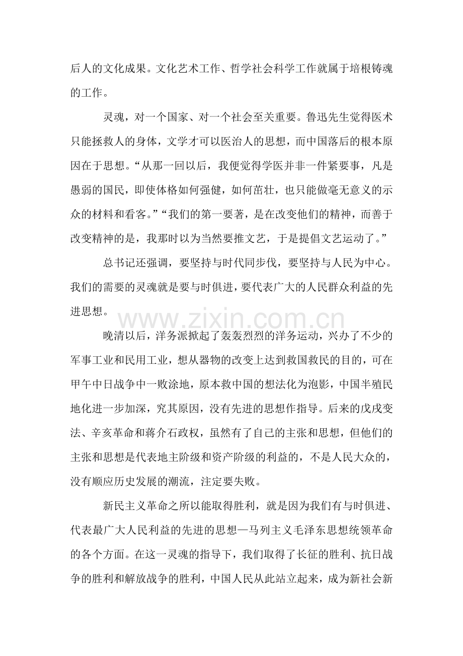 教师学习两会精神心得体会.doc_第3页