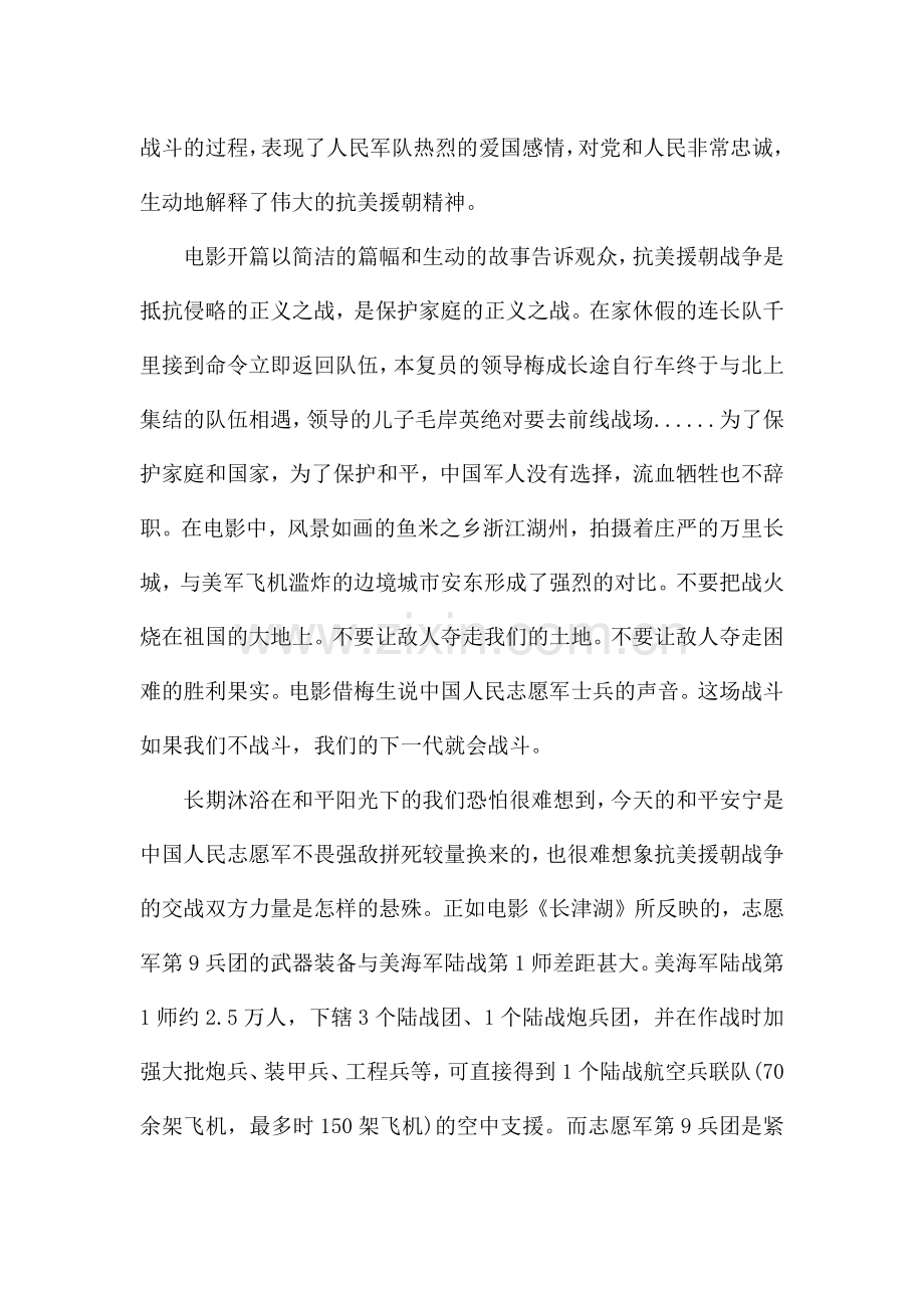 电影长津湖观后感心得体会四篇.docx_第2页