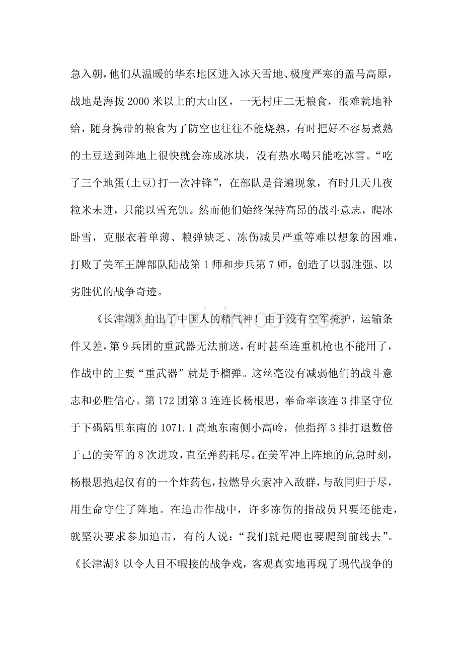 电影长津湖观后感心得体会四篇.docx_第3页