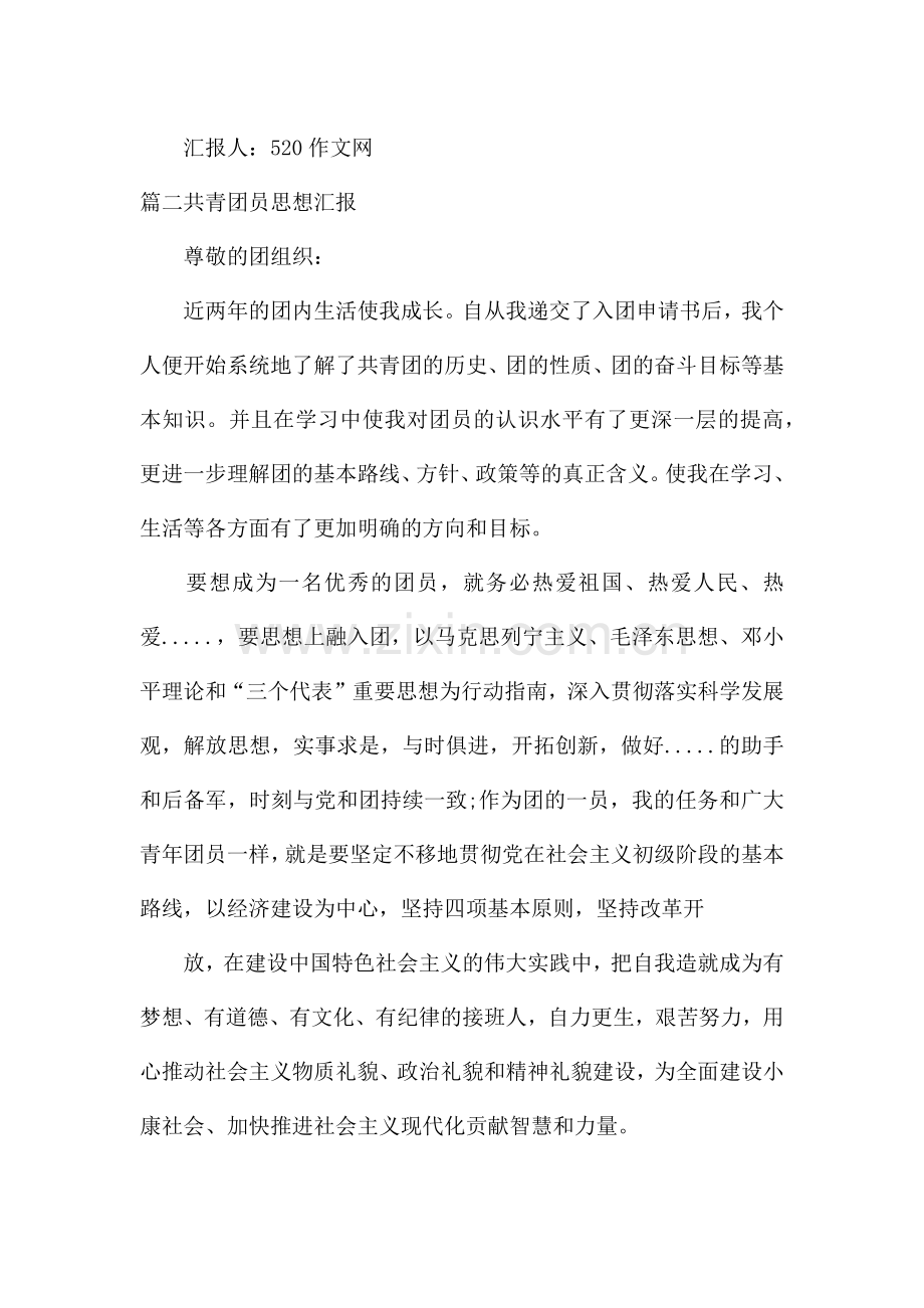 共青团员思想汇报(通用16篇).docx_第3页