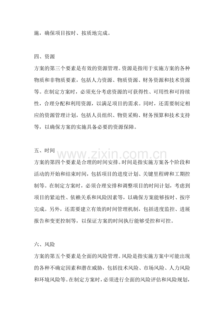 方案的构成要素包括什么内容.docx_第2页