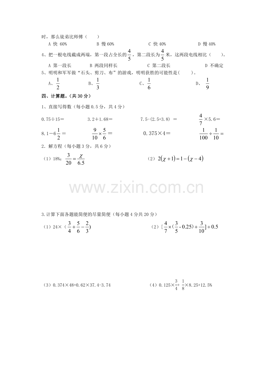 小升初数学测试卷(难).doc_第2页