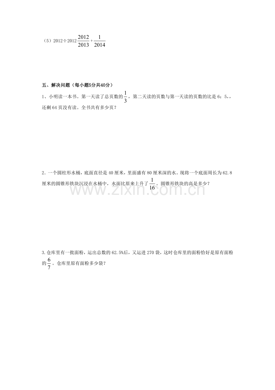 小升初数学测试卷(难).doc_第3页