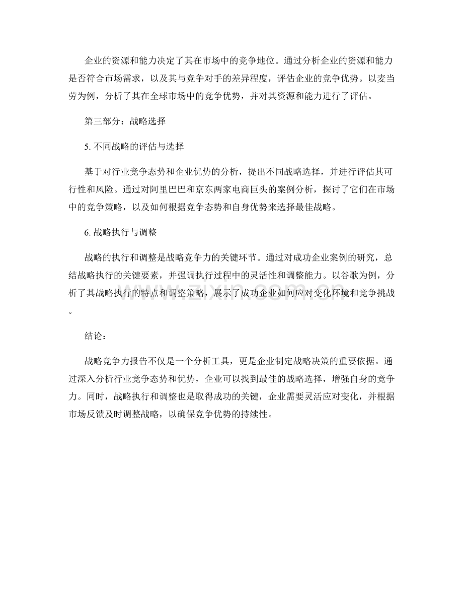 战略竞争力报告：分析行业竞争态势与优势.docx_第2页