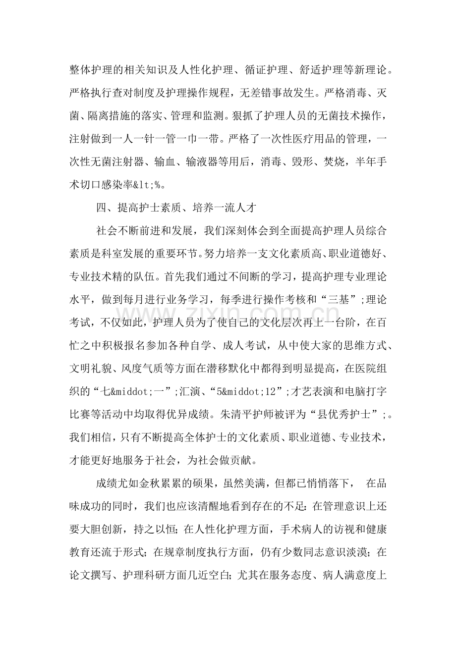 眼科医院实习总结心得感悟3篇.doc_第3页