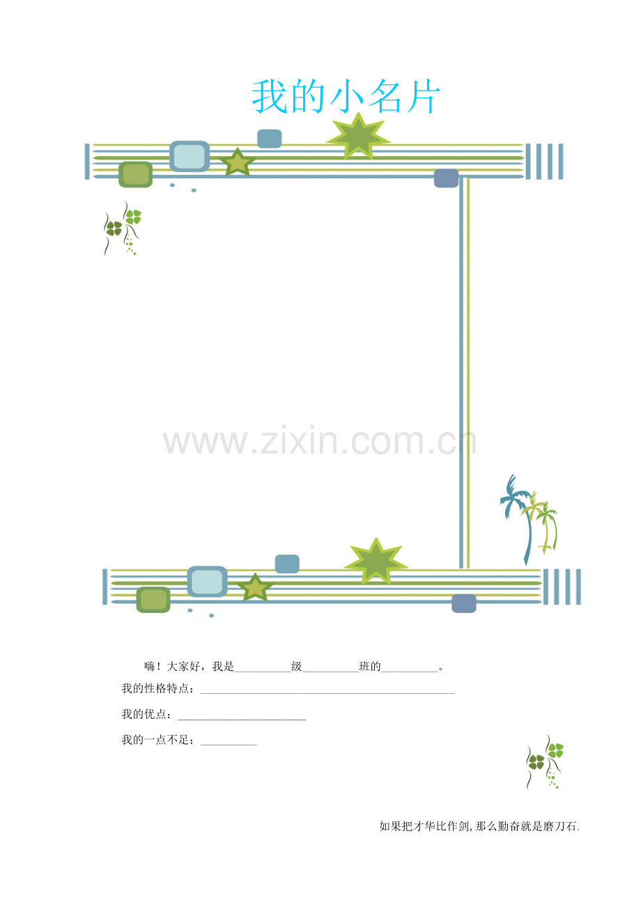 小学生成长档案模板42797.doc_第3页