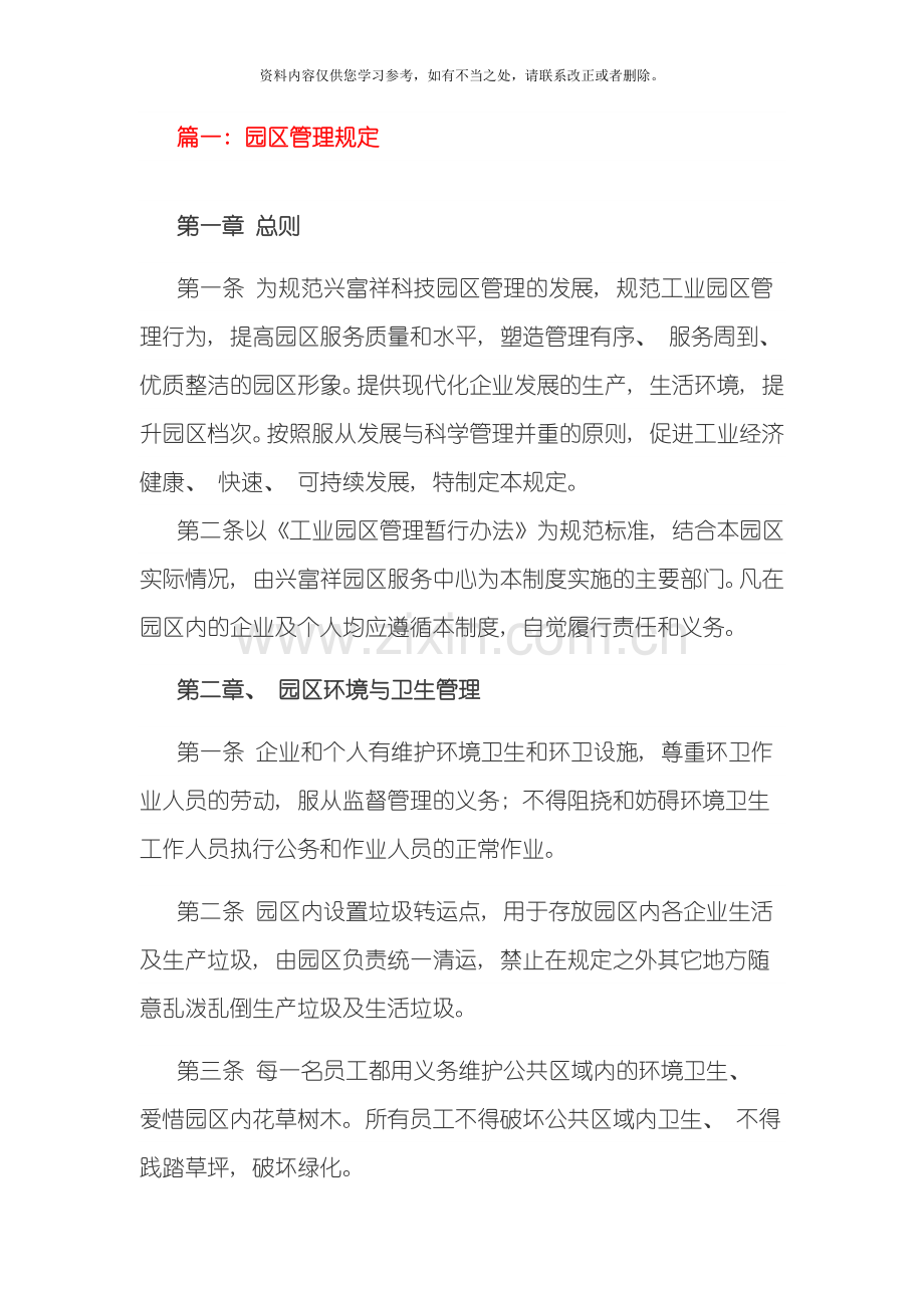 产业园区管理制度样本.doc_第1页