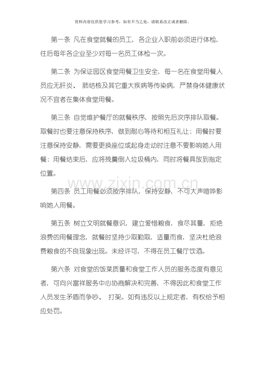 产业园区管理制度样本.doc_第3页