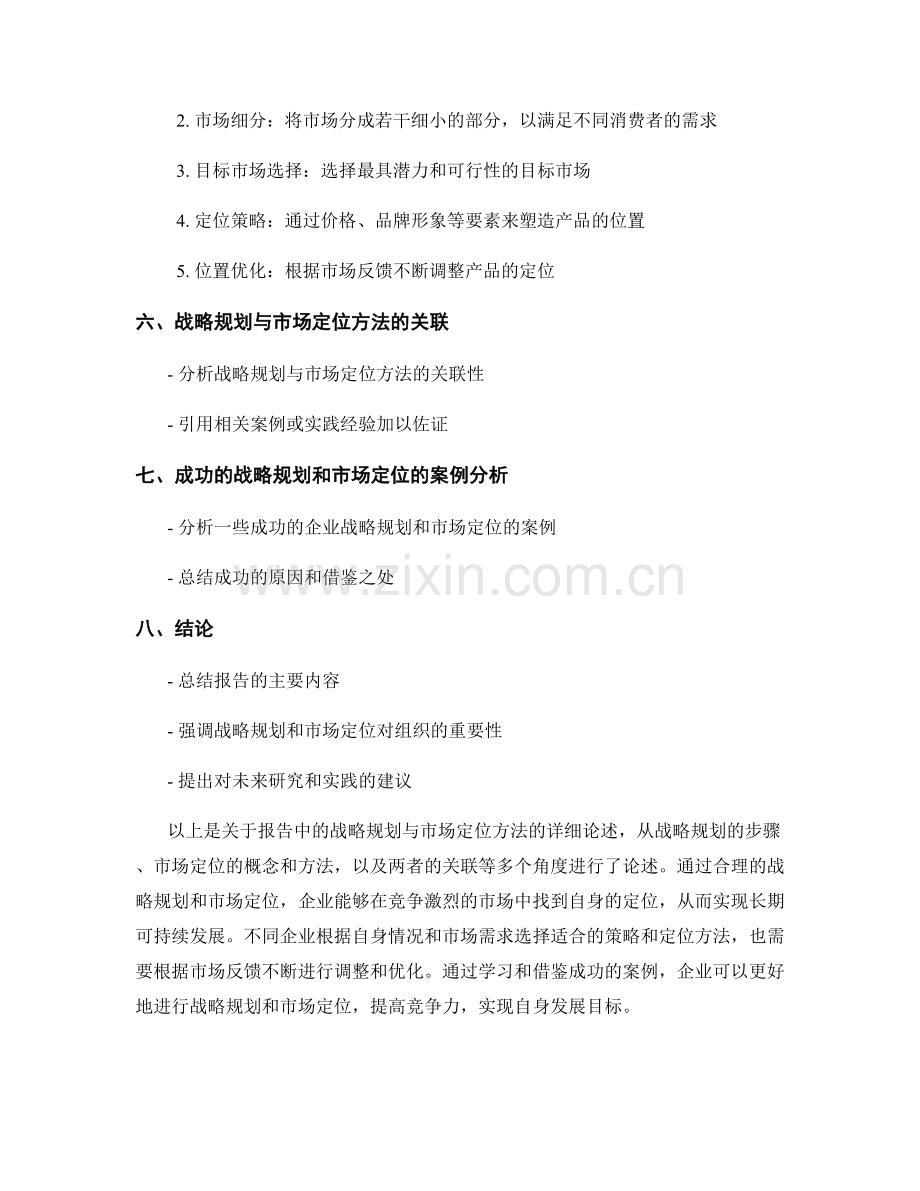 报告中的战略规划与市场定位方法.docx_第2页