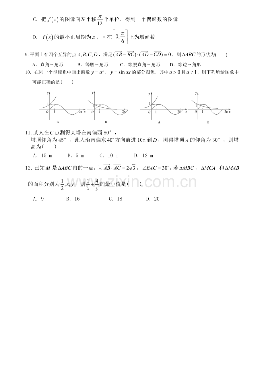 高三理科数学第三次月考平面向量与三角函数测试题.doc_第2页