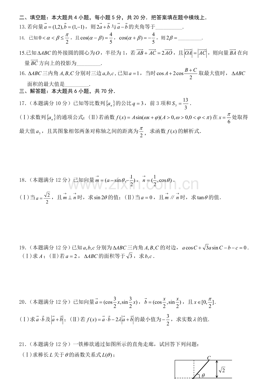 高三理科数学第三次月考平面向量与三角函数测试题.doc_第3页