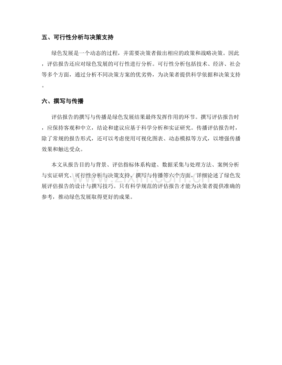 绿色发展评估报告的设计与撰写技巧.docx_第2页