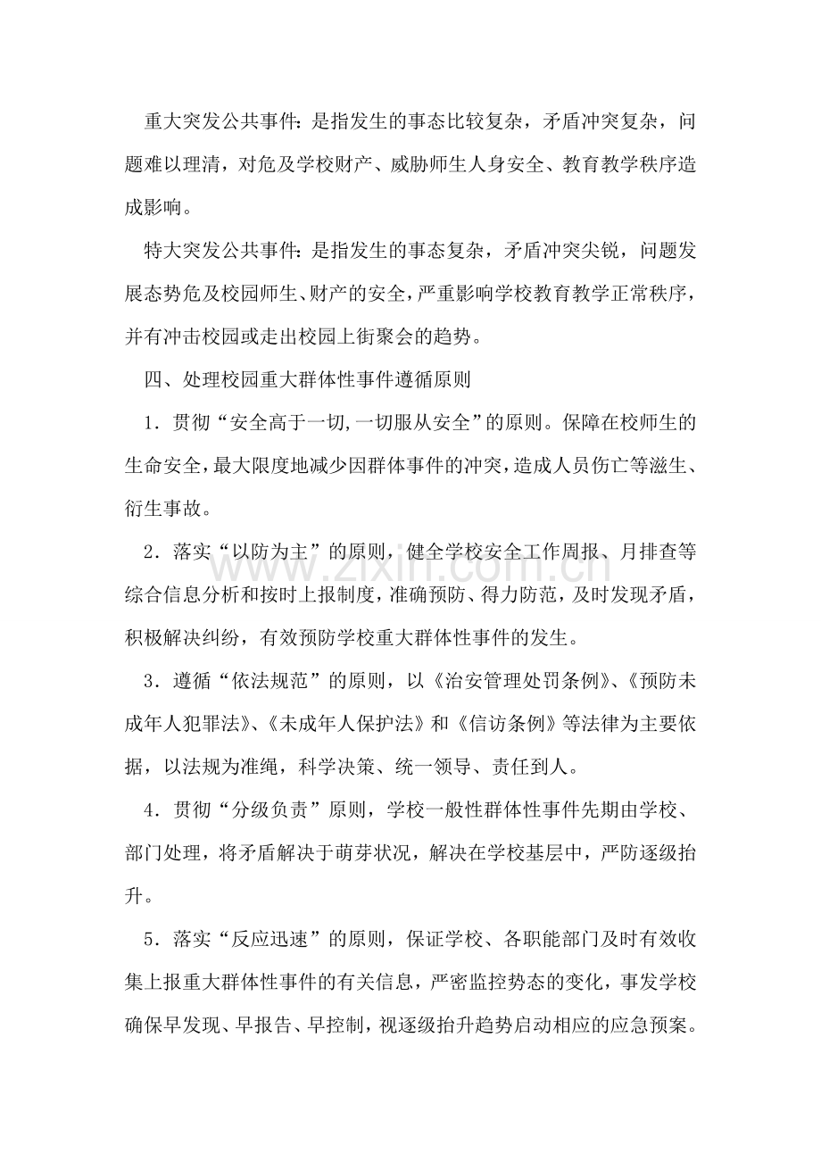 学校教育教学秩序稳定实施方案.doc_第2页