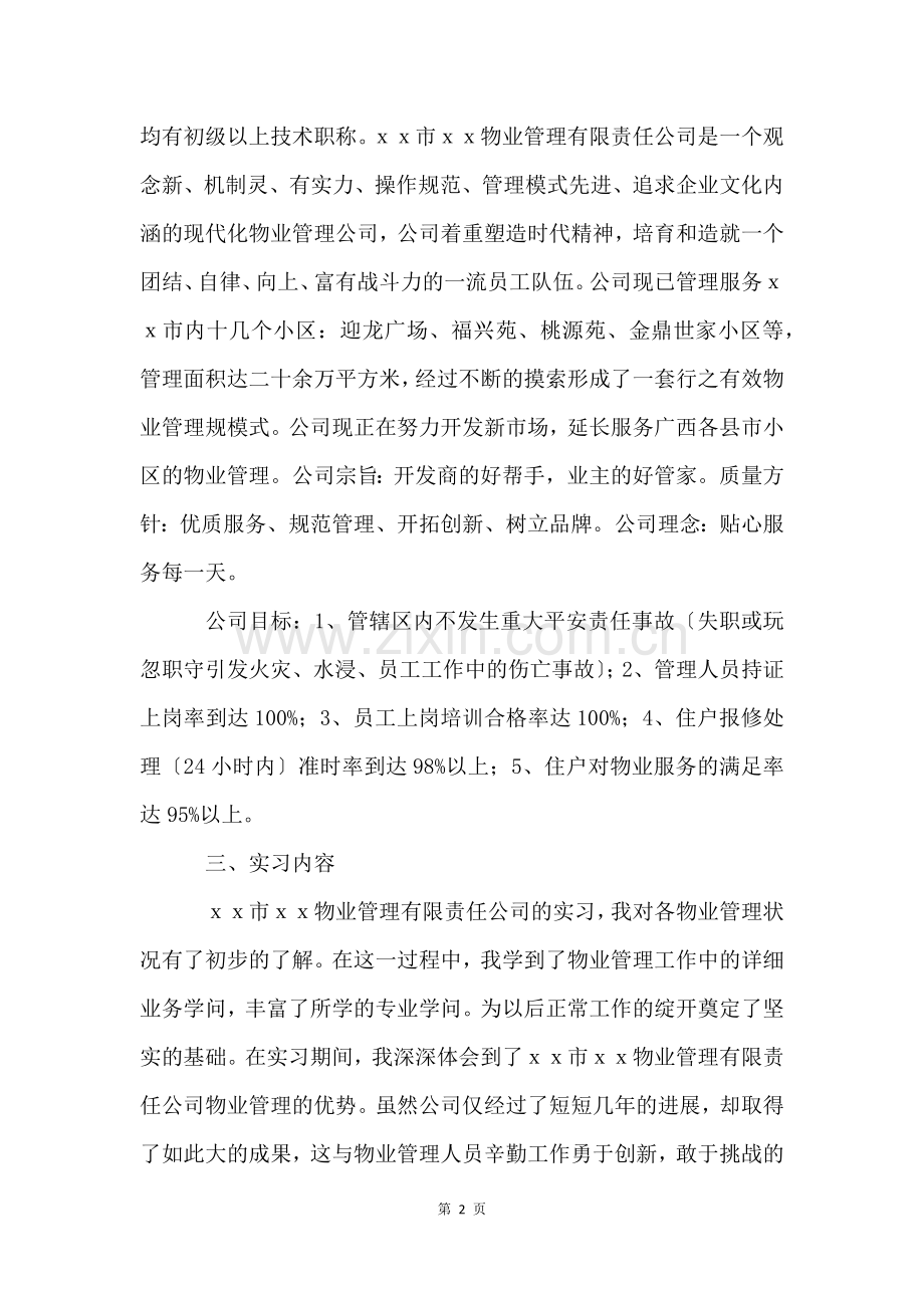 工商管理专业实习报告4篇.docx_第2页