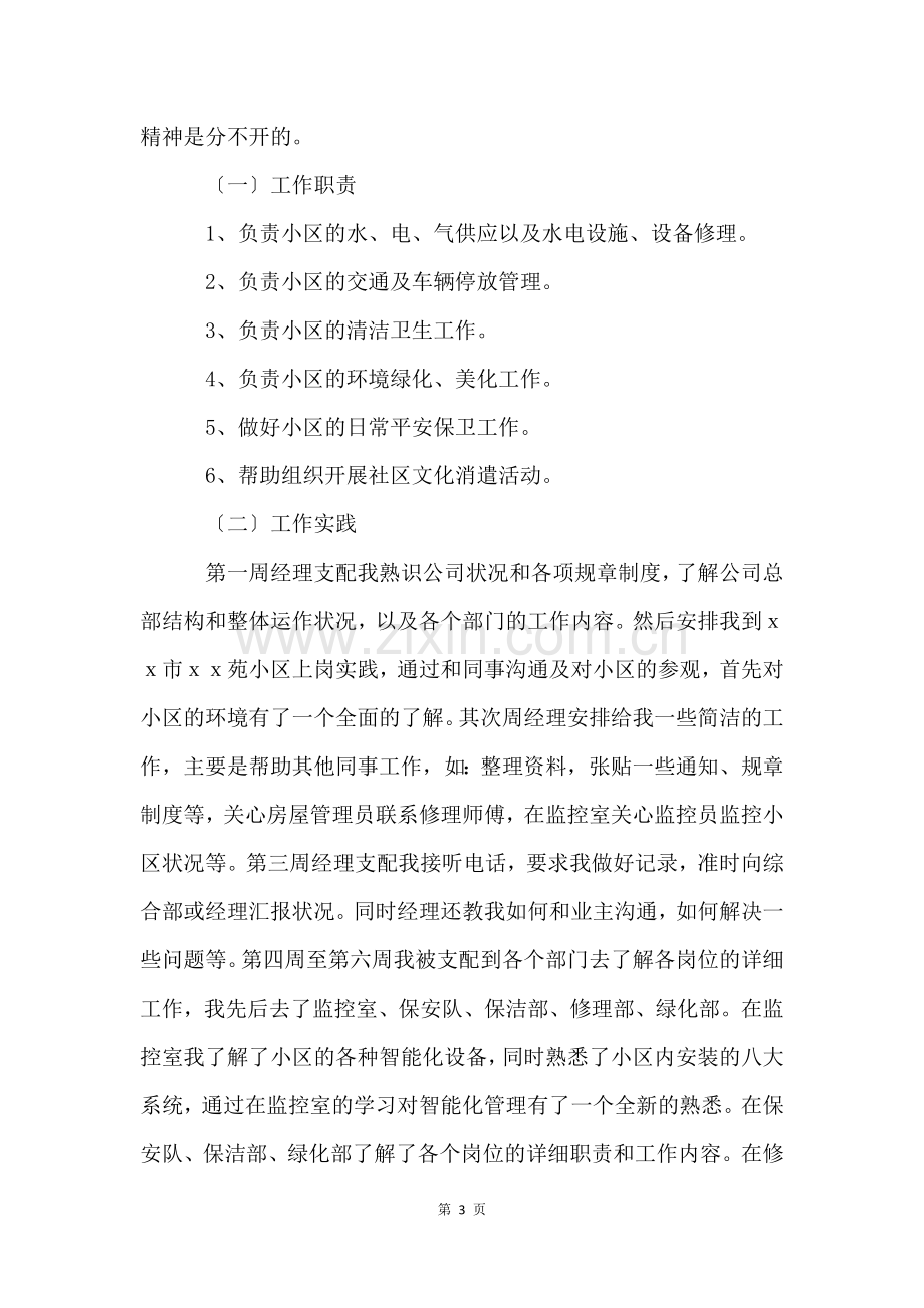 工商管理专业实习报告4篇.docx_第3页