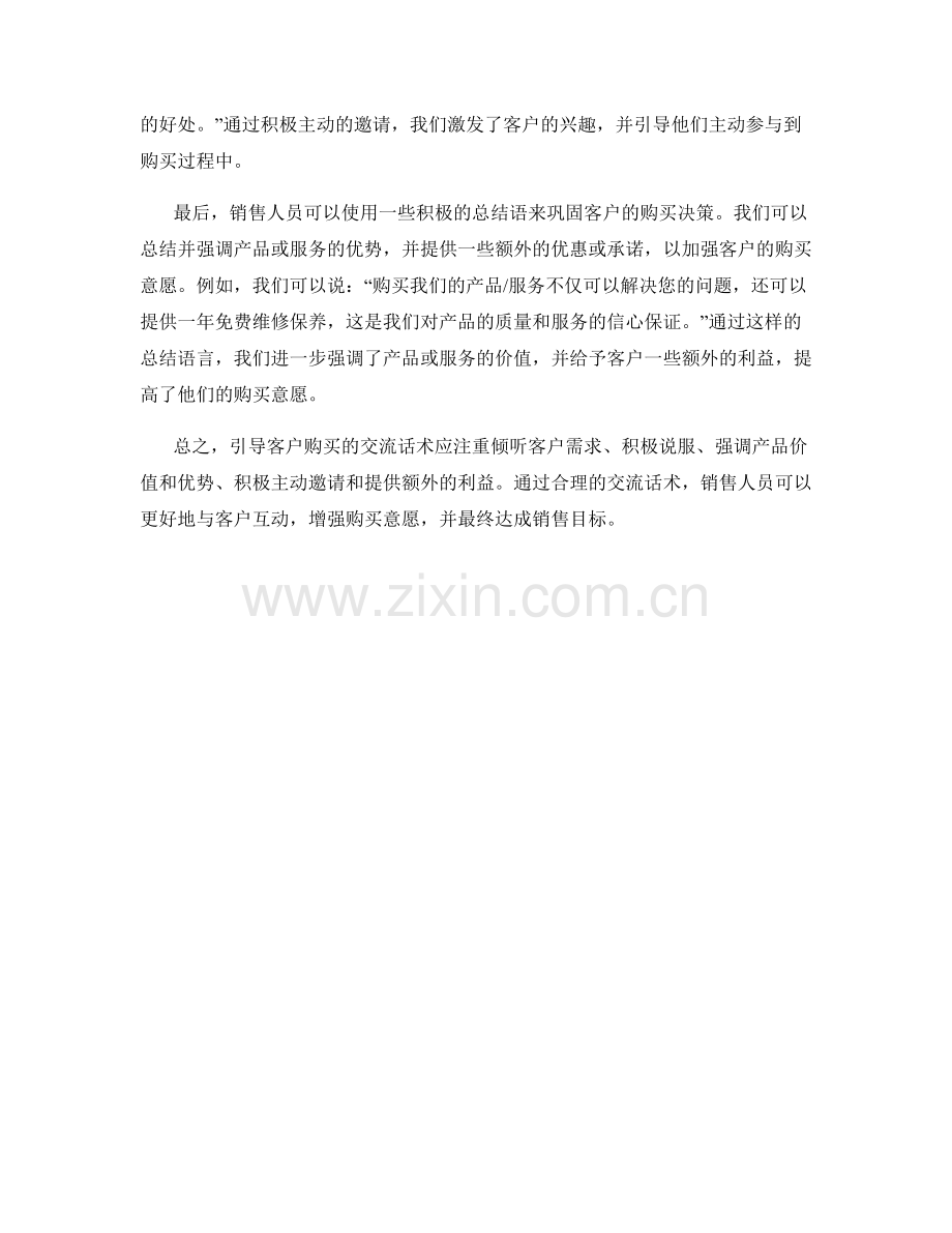 引导客户购买的交流话术.docx_第2页